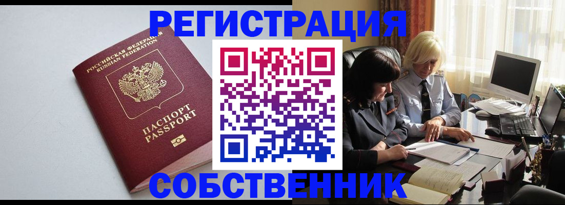 купить прописку в Никольске