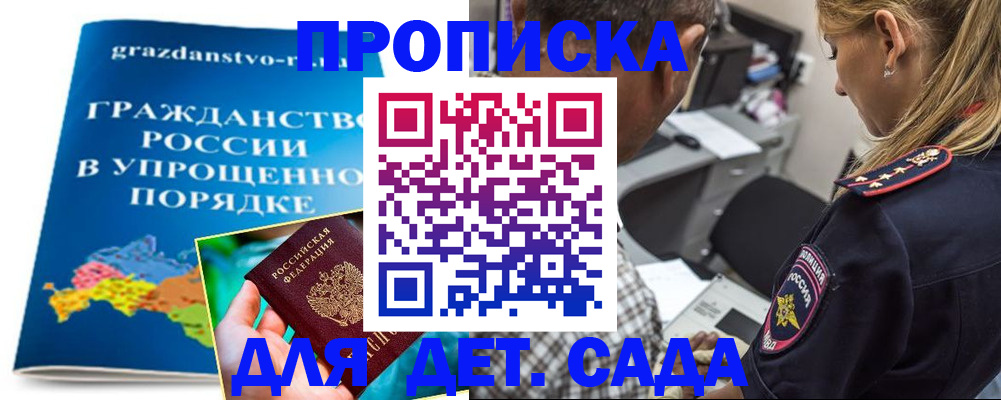 прописка для школы в Никольске
