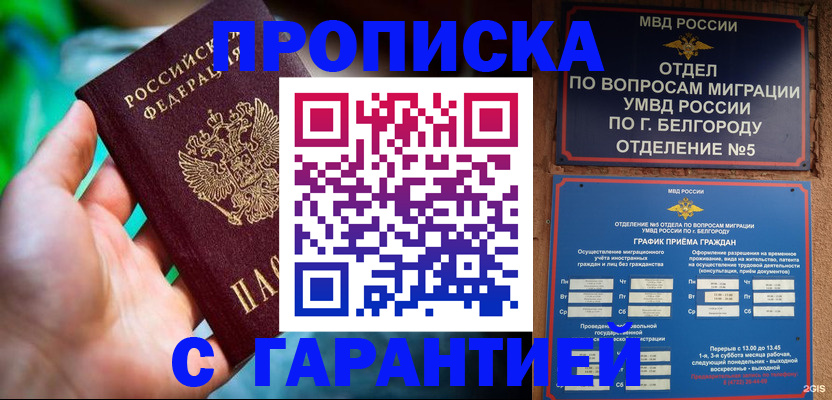 прописка для работы в Никольске