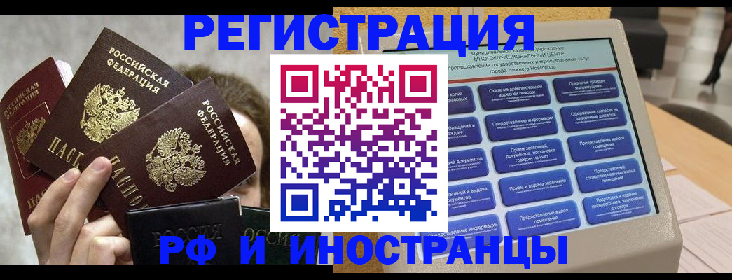 прописка в Никольске